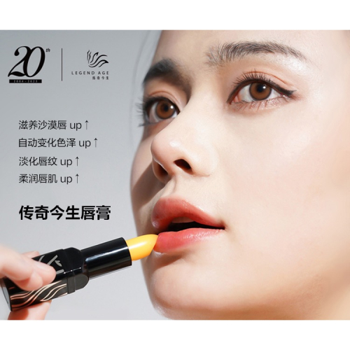 暢銷17年-傳奇今生唇膏