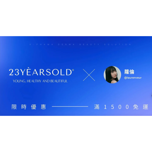小精靈是秋天人-23yearslold團購