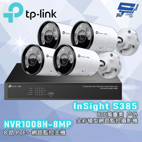 TP-LINK 昌運監視器組合 VIGI NVR1008H-8MP +InSight S385 8MP全彩網路攝影機*4