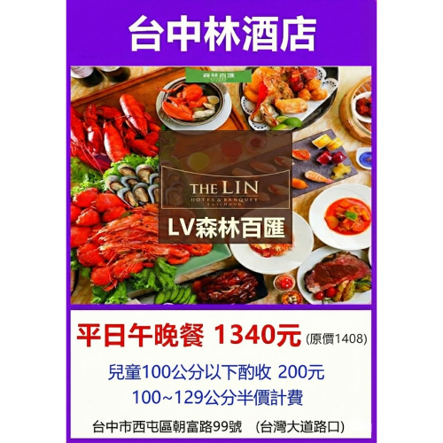林酒店