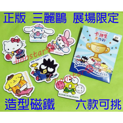 正版 三麗鷗 卡路里大作戰 造型 磁鐵 Hello Kitty 美樂蒂 布丁狗 大耳狗 冰箱貼 文具 小物 周邊