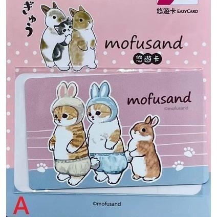 貓福珊迪 悠遊卡 鯊魚裝、炸蝦裝、叼螃蟹、蜜峰裝 可挑款 mofusand
