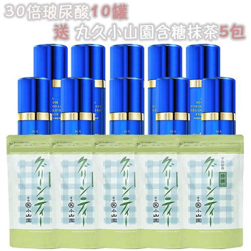 預購 30倍玻尿酸