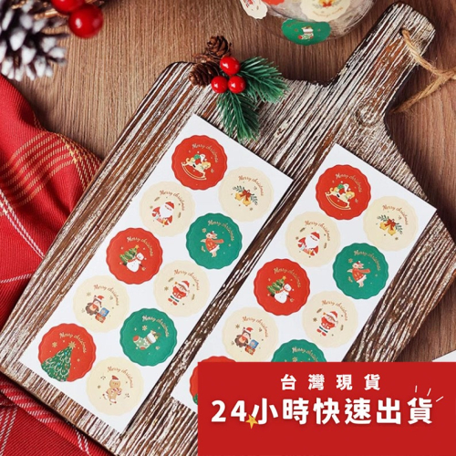◎3張/共30枚入◎圓形燙金聖誕銅版封口貼紙/聖誕甜點餅乾袋裝飾貼/烘焙包裝盒封口貼/聖誕節禮盒禮物貼紙/裝飾貼紙