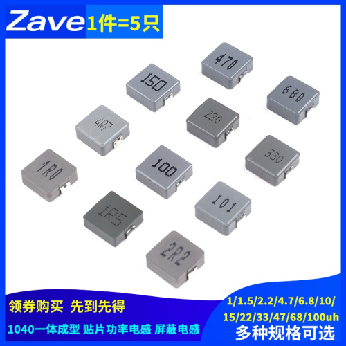 1040一體成型功率電感1/2.2/3.3/4.7/6.8/10/22/33/47/68/100uh15