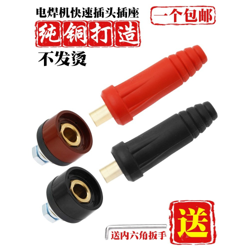 氬弧焊把線接頭400插頭純銅dkj電焊機200焊機快速配件插座315