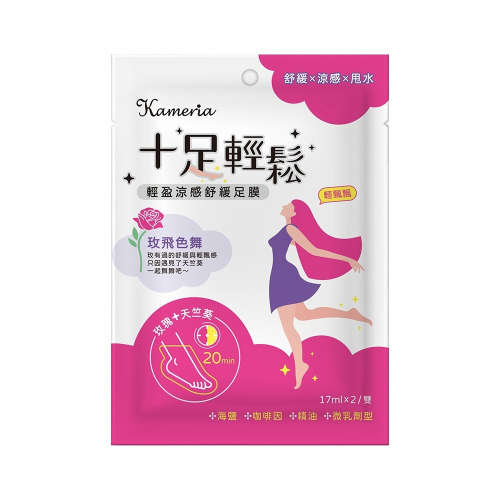 KAMERIA 十足輕鬆 輕盈涼感舒緩足膜 - 玫飛色舞 (2枚入) 櫃姐救星 久站必備