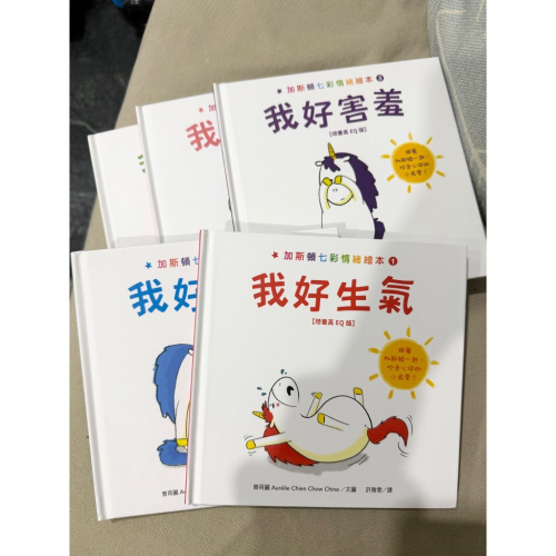 加斯頓七彩情緒繪本套書