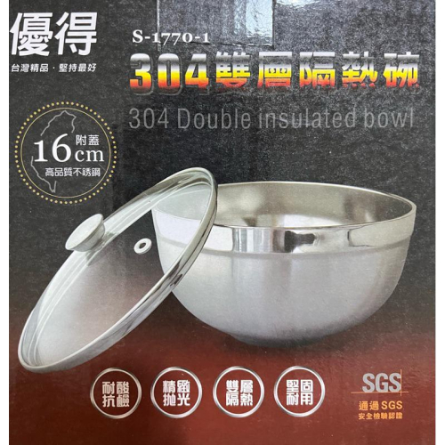 現貨 優得 304不鏽鋼 16cm 附蓋 雙層隔熱碗 不鏽鋼碗 附蓋隔熱碗 湯碗 鐵碗 附蓋碗 泡麵碗 隔熱碗 餐具