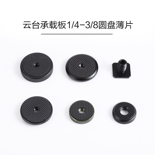 金屬1/4英制3/8螺母小云臺圓盤承載板攝影運動相機鎖緊轉接絲底座