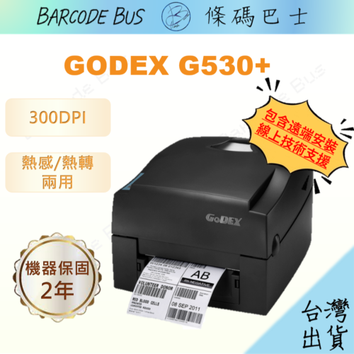 條碼巴士GODEX G530+_300DPI現貨台製熱感/熱轉標籤機(適用多款標籤紙)