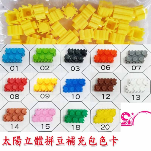 西西手工藝材料 25077 太陽立體拼豆補充包(約150顆) 免熨燙太陽拼豆積木 微型積木 鑽石積木 串聯積木 滿額免運