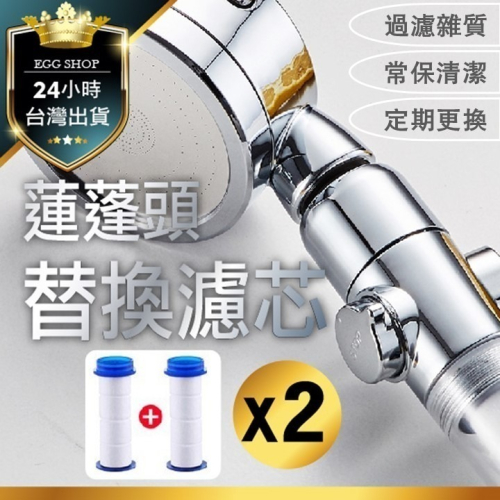【台灣24H出貨】蓮蓬頭濾芯 濾心 省水加壓蓮蓬頭 過濾按摩蓮蓬頭 一鍵止水 SPA 花灑 淋浴洗澡 德國晶鑽電鍍 蓮