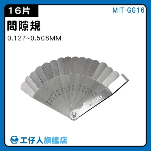 全不鏽鋼間隙規16片/公英制0.127~0.508mm 厚薄規 間隙規 間隙片 塞尺 尖頭公英制厚薄規【工仔人】GG16