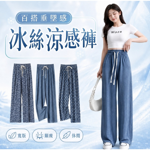 【JDUDS】夏季女百搭垂墜感窄版冰絲牛仔風直筒涼涼褲 字母褲 顯瘦 休閒 居家 少女 褲子 下著 印花 遛灣褲 素褲