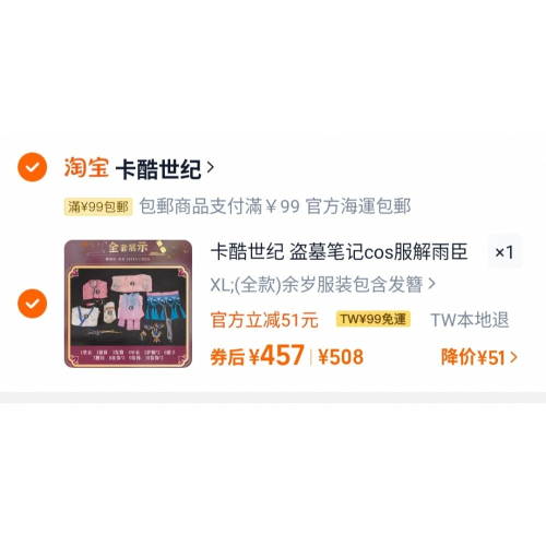 淘寶5/12 ×5