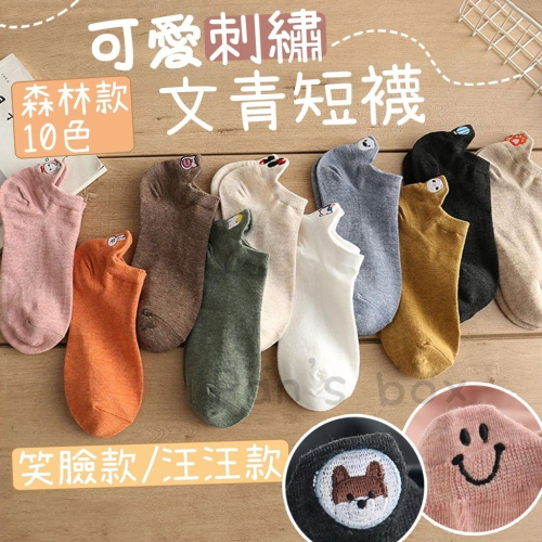 後跟刺繡文青短襪✨ 刺繡 短襪 韓版中筒襪 襪子 船襪 立體刺綉襪 後跟刺繡襪 可愛襪 襪子 文青襪復古日系 多色挑選