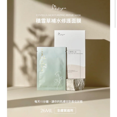 米菲亞 積雪草補水修護面膜