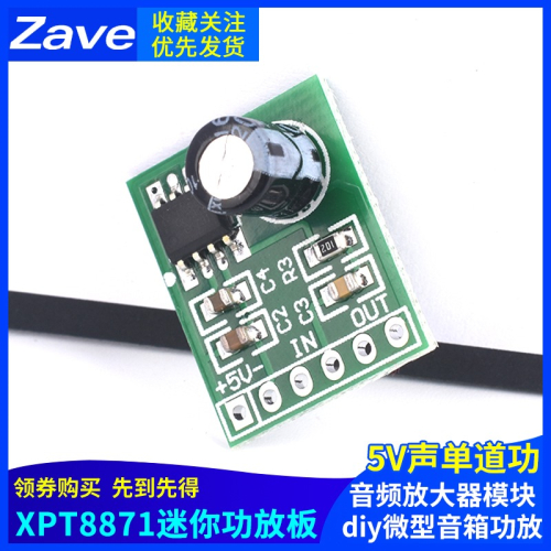 XPT8871迷你功放板 5V單聲道功音頻放大器模塊 diy微型音箱功放5W
