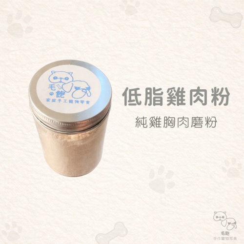 低脂雞肉粉