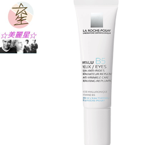 理膚寶水-B5彈潤修復眼霜15ML☆美麗星☆