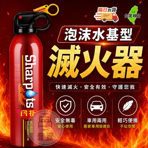 【隔日到貨?】水基型滅火器滅火器 車用滅火器 家用滅火器 消防器材 消防 水基型滅火器 簡易泡沫滅火器 百寶袋