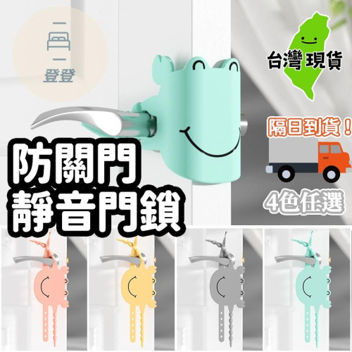 【台灣現貨?】防關門靜音門鎖 防撞緩衝門鎖 減少噪音 臥室防撞保護緩衝墊 防止關門衝擊 硅膠鎖套 門鎖靜音墊
