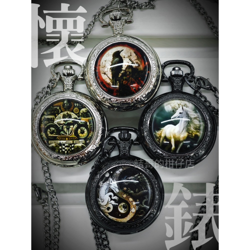 懷錶 掛錶 插畫風格 掀蓋式 翻蓋式 項鍊 新潮懷錶