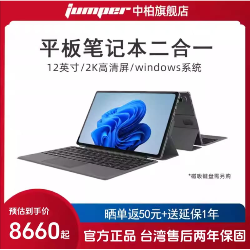 門市售後｜Ub貳蛋數位｜Jumper中柏EZPad V12Pro 12吋2K N100高效能Win二合一平板電腦