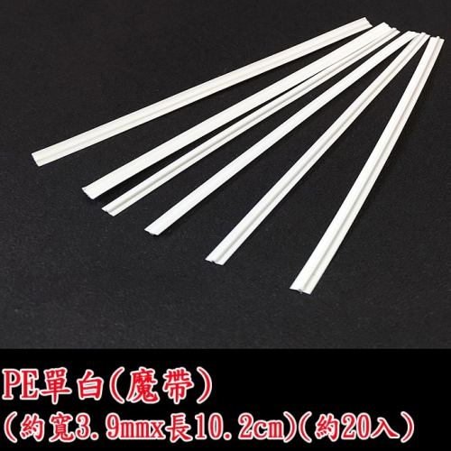 西西手工藝材料 25072 PE單白(魔帶)約20入 鐵絲魔帶封口扎帶鐵絲線紮帶束口收納封口束帶 禮品包裝綁帶 滿額免運