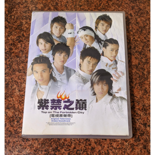 紫禁之巔正版光碟