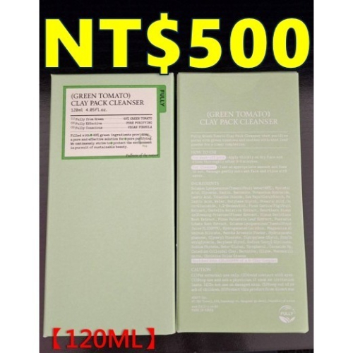 【全新現貨+官網購買證明】FULLY 綠番茄潔膚泥膜 120ml 清潔面膜 韓國面膜 韓國清潔面膜 綠面膜 李多慧
