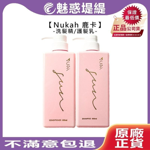 【魅惑堤緹?】Nukah 鹿卡 晴初修護洗髮精 修護護髮乳 護色 染燙 柔順 修護 洗護 沙龍專業 公司貨