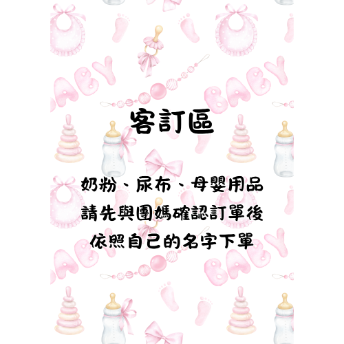 客訂區