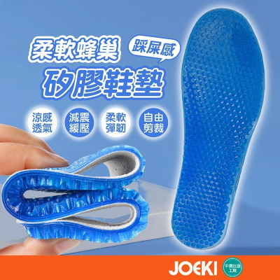 蜂巢矽膠鞋墊 蜂巢鞋墊 矽膠鞋墊 運動鞋墊 軟鞋墊 彈性鞋墊 除臭鞋墊 運動鞋墊 鞋墊 減震鞋墊【FS0088】