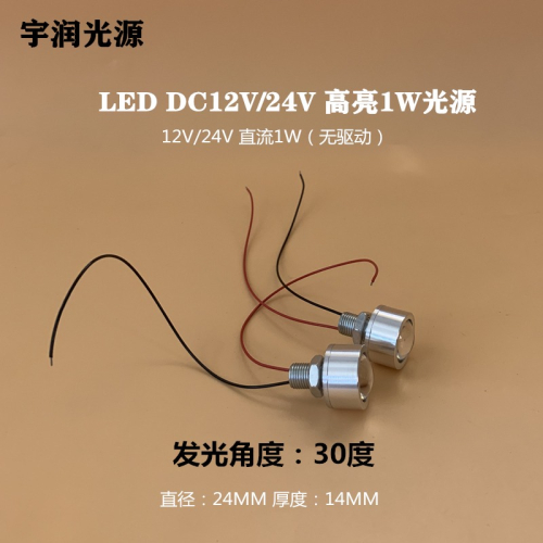 12V燈LED燈 超亮聚光射燈低壓強光LED燈珠24V燈 12伏燈泡機器設備