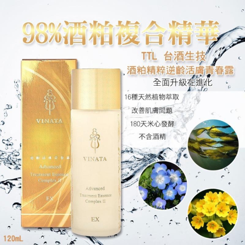 廠商現貨台酒生技酒粕?青春露120ML