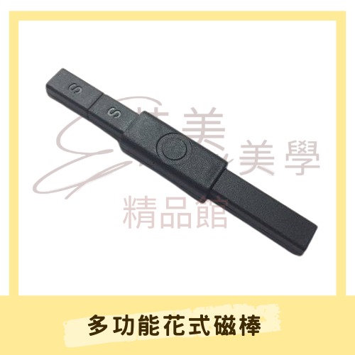 現貨多功能花式磁棒 【多功能花式貓眼磁棒】多功能 磁鐵 鐵棒 貓眼膠 貓眼光撩膠 貓眼膠磁鐵 光撩指甲油膠 磁石 磁鐵