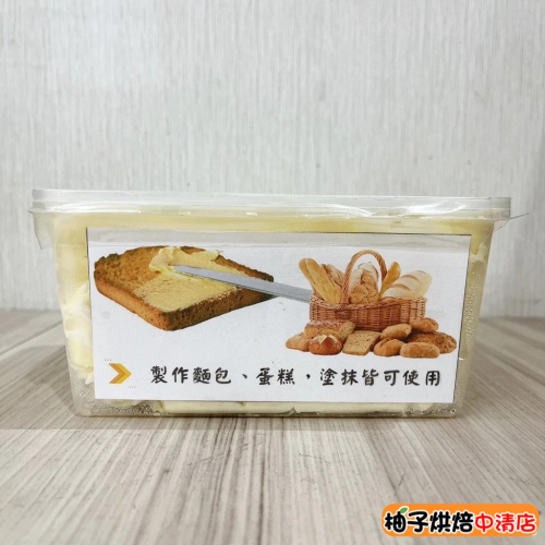 【柚子烘焙食品】新宇特級 人造奶油 買挺您無氫化特級人造奶油 素食可(800g/盒) 吐司/果醬/麵包/蛋糕(冷藏)