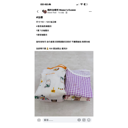 二手睡衣