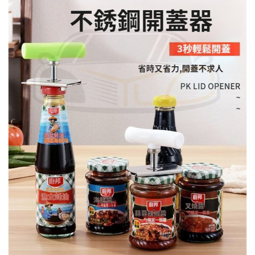 YLC。A076擰蓋器 開罐器 開瓶器 開蓋器 玻璃罐頭開蓋器 旋蓋器 防滑開瓶蓋