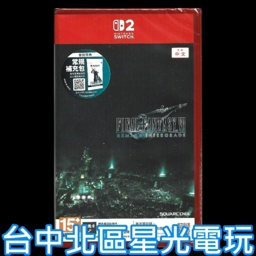 附贈預購特典【NS2原版片】☆Switch2 最終幻想 7 重製版 太空戰士 FF7☆中文版全新品【星光】