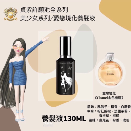 尹花花-愛戀境化養髮液130ml
