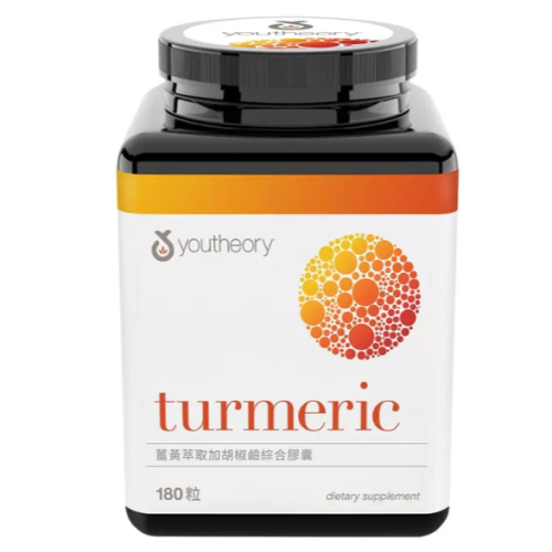 特價 180粒 Youtheory 薑黃萃取加胡椒鹼綜合膠囊 180顆 薑黃素 每日兩粒 每日兩粒