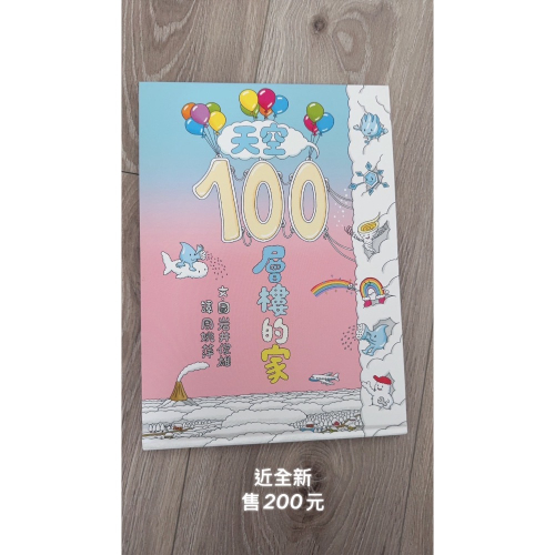 100層樓*3本