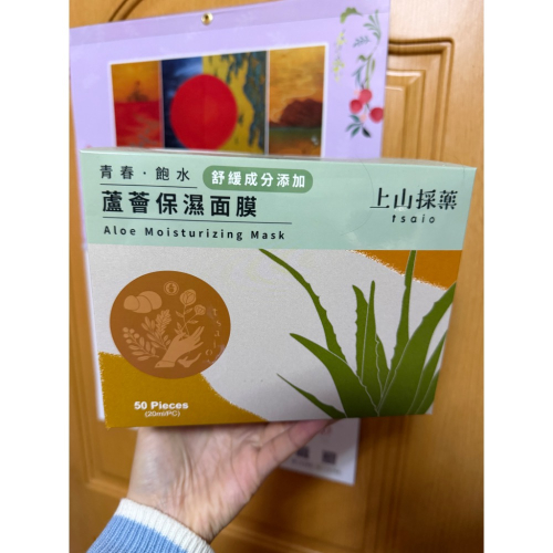 上山採藥 蘆薈保濕面膜50片