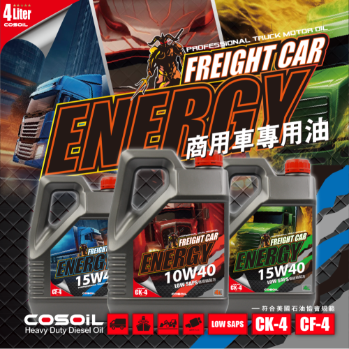『 黑帝斯 』商用車專用油 CF-4 CK-4 10W40 15W40 頂級全合成 貨車機油 堅達 FUSO ISUZU