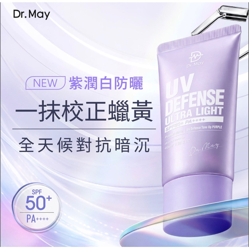 美博士-專業紫潤白防曬乳(40ml)