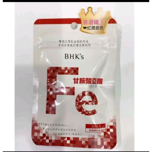BHK＇S甘胺酸亞鐵Fe