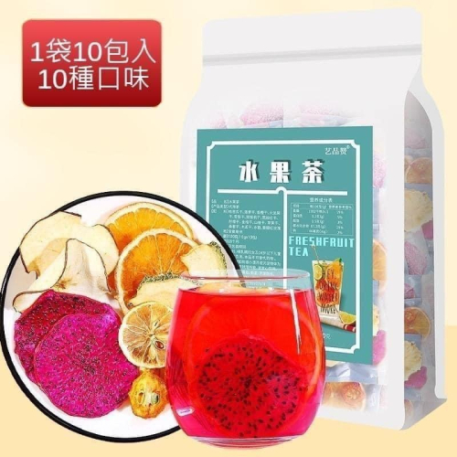 鮮果乾水果冷泡茶10袋裝